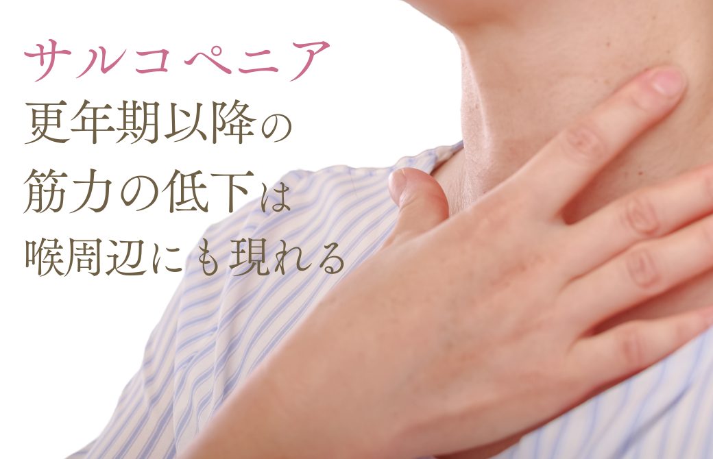 サルコペニア
