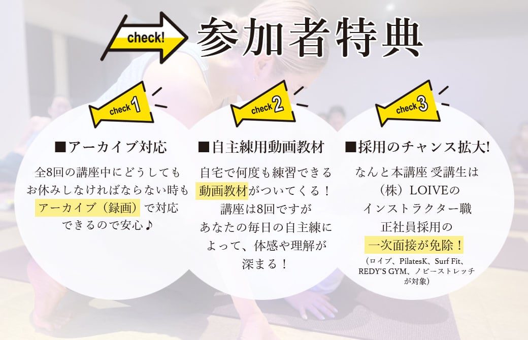 参加者特典!アーカイブ対応、自主練用動画教材、採用チャンス拡大!