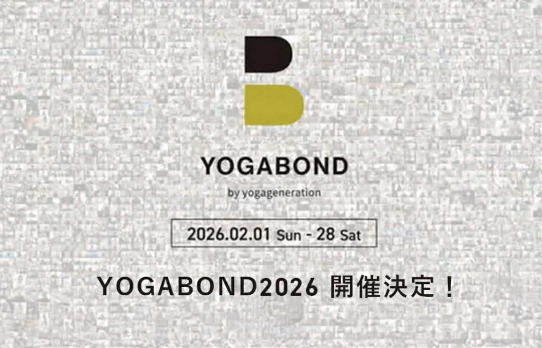 ヨガボンド2026開催決定!