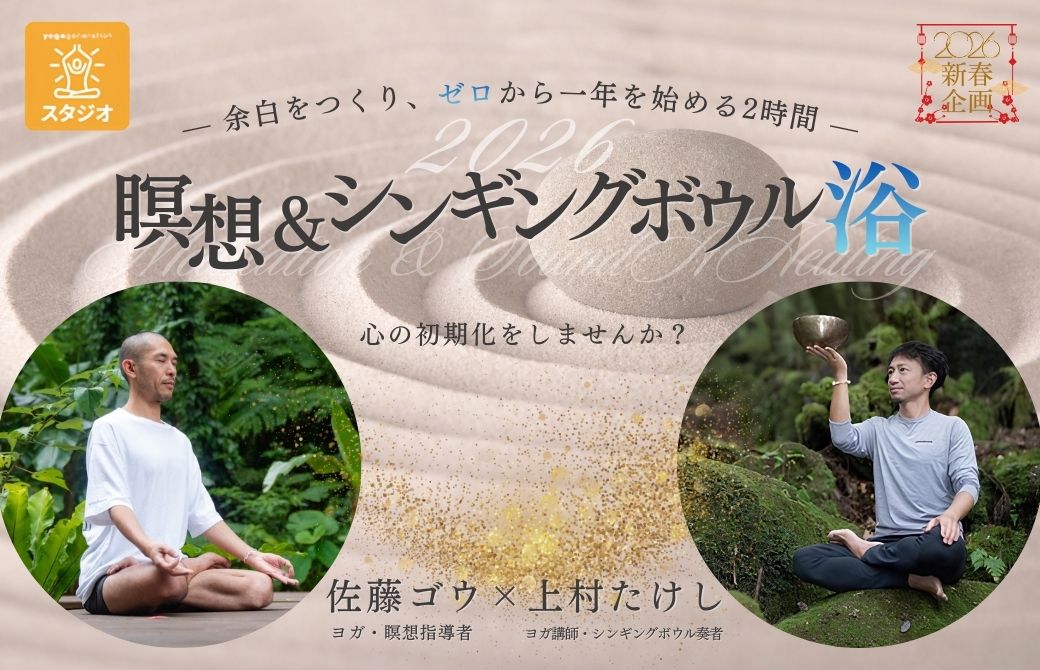 瞑想&シンギングボウル浴