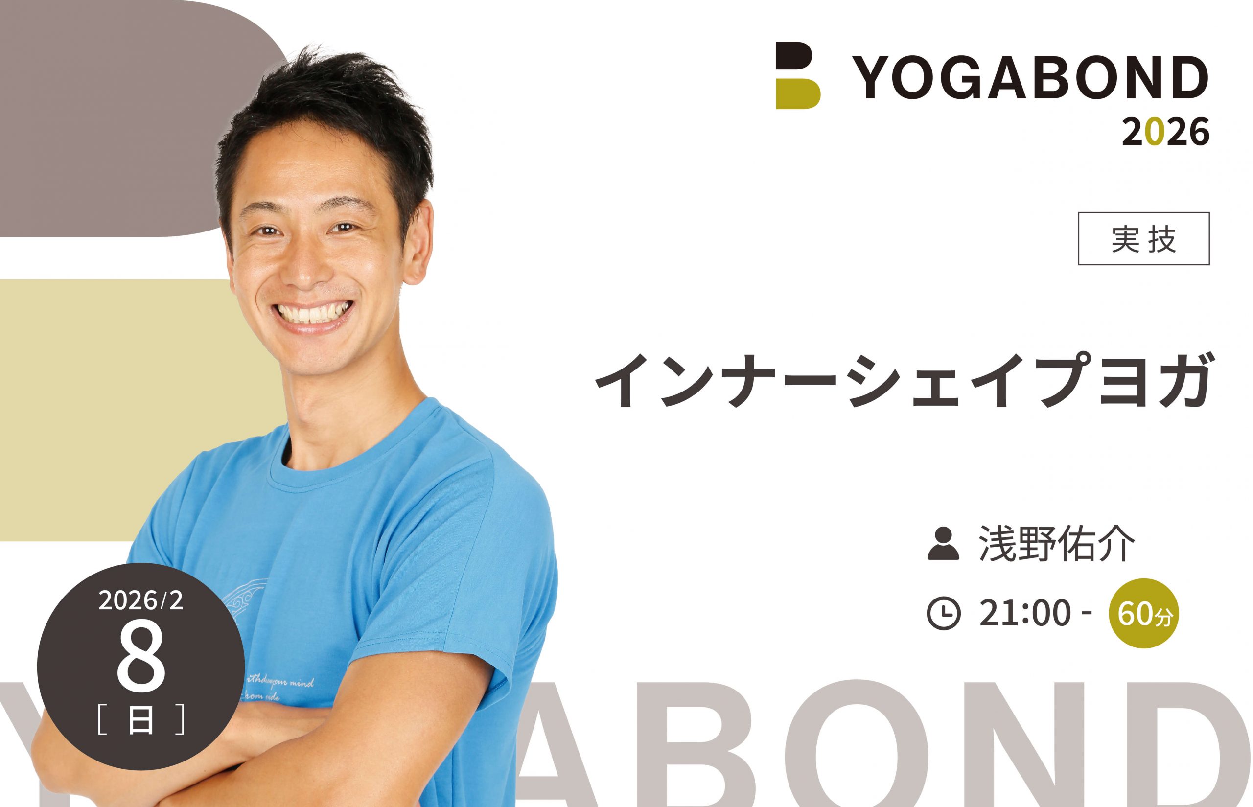 インナーシェイプヨガ【YOGABOND2026】