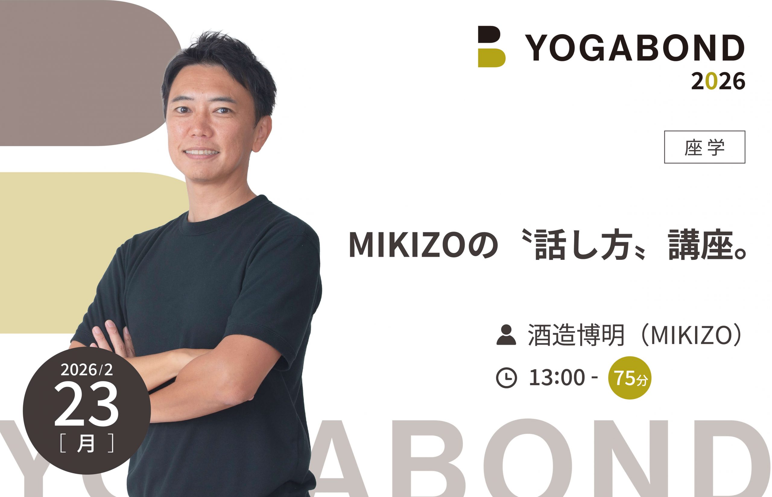 MIKIZOの〝話し方〟講座。【YOGABOND2026】