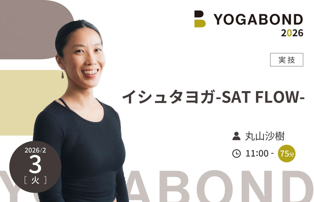 イシュタヨガ-SAT FLOW-【YOGABOND2026】1