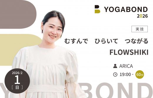 むすんで　ひらいて　つながる FLOWSHIKI【YOGABOND2026】1