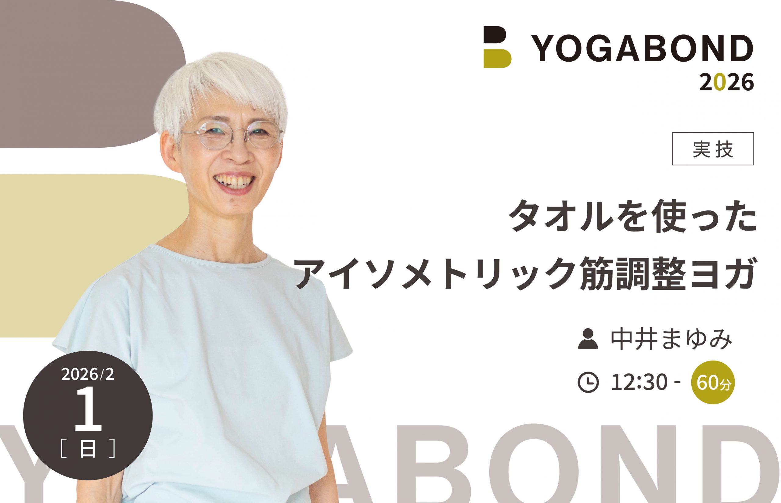 タオルを使ったアイソメトリック筋調整ヨガ【YOGABOND2026】