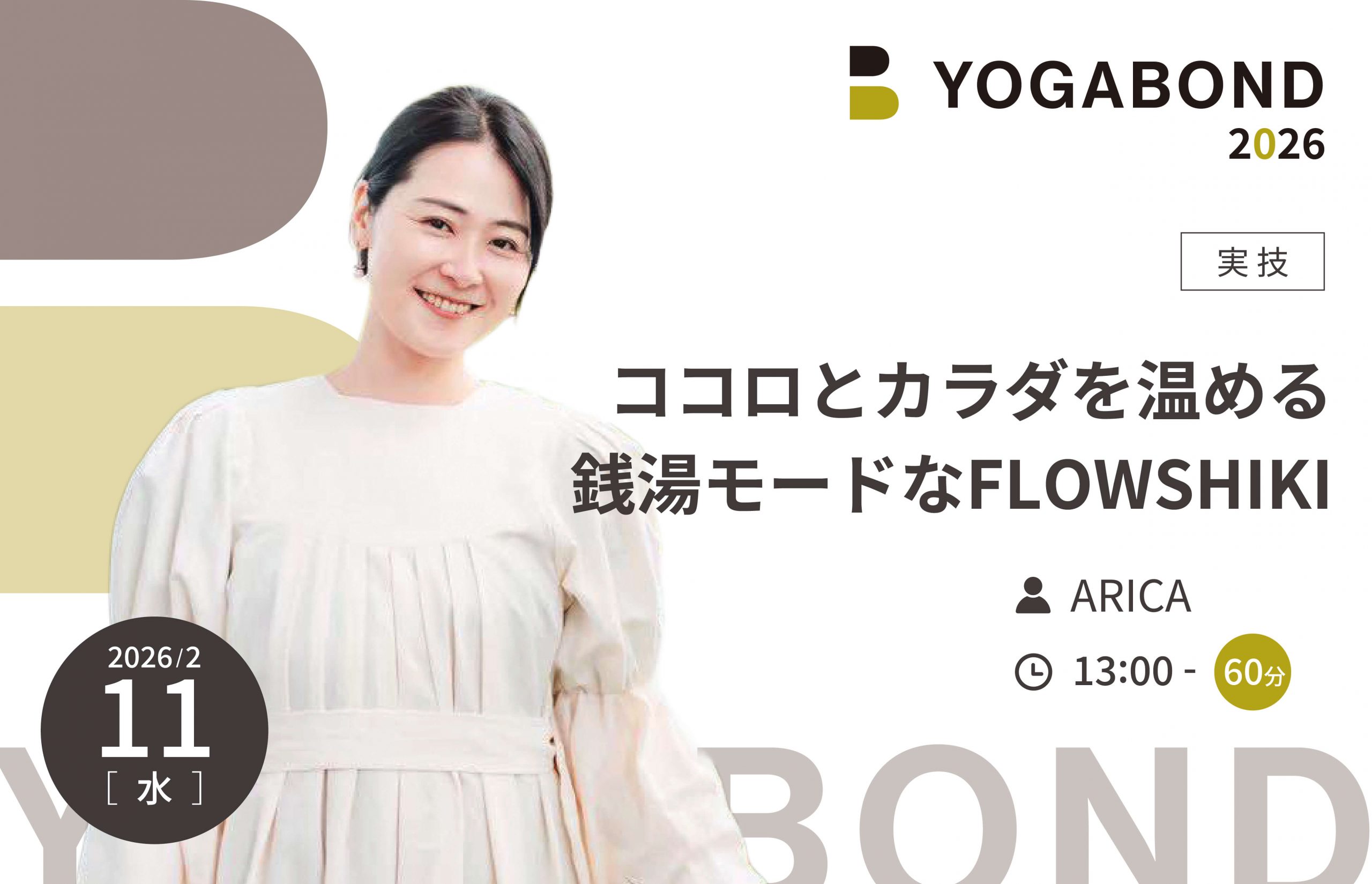 ココロとカラダを温める　銭湯モードなFLOWSHIKI【YOGABOND2026】
