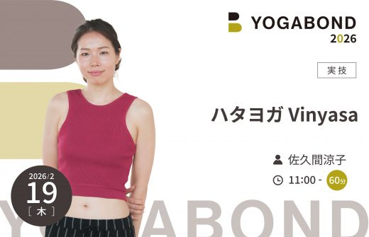 ハタヨガ Vinyasa 【YOGABOND2026】