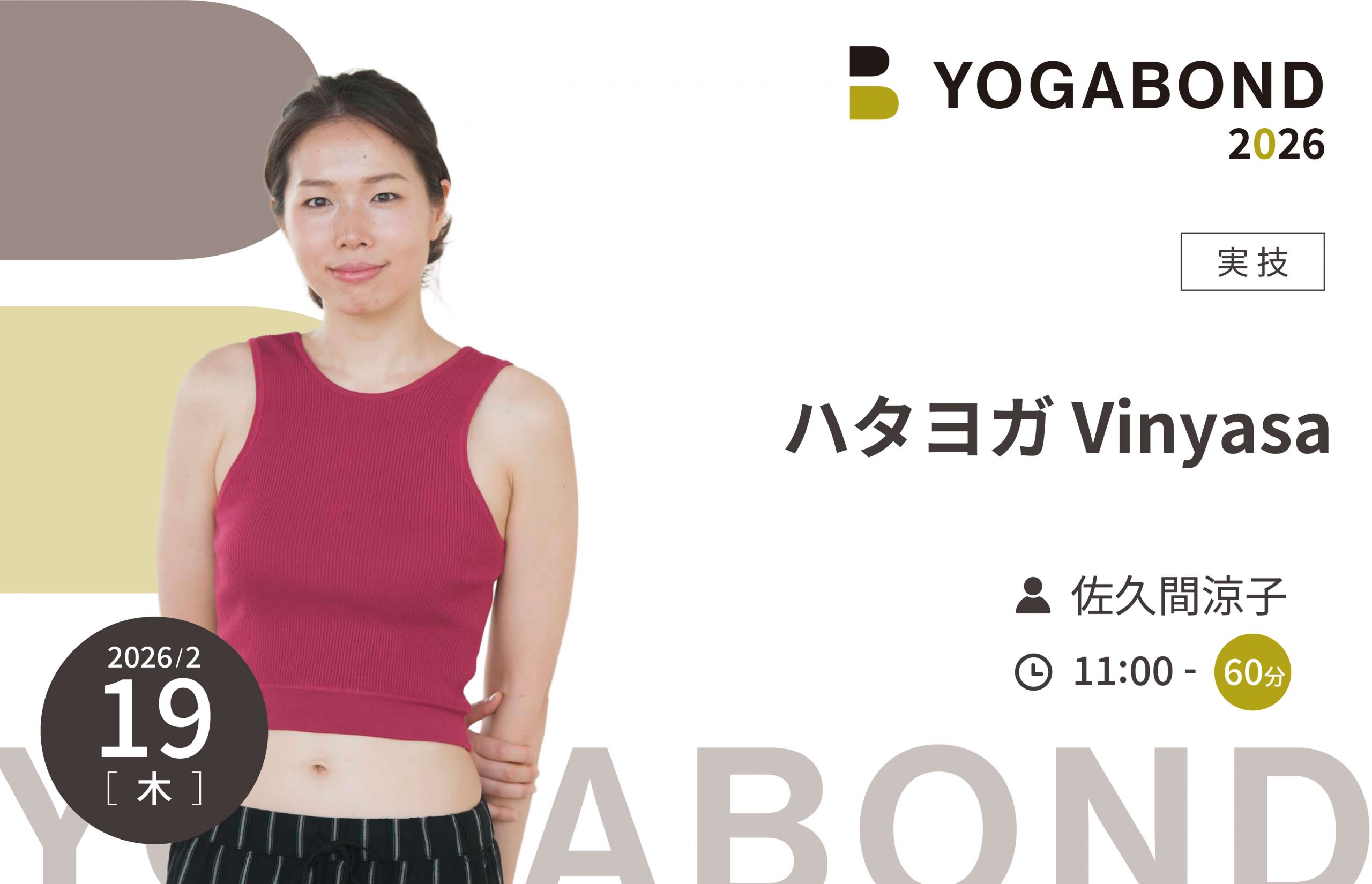 ハタヨガ Vinyasa 【YOGABOND2026】