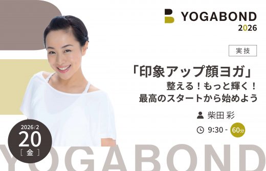 「印象アップ顔ヨガ」整える！もっと輝く！最高のスタートから始めよう【YOGABOND2026】