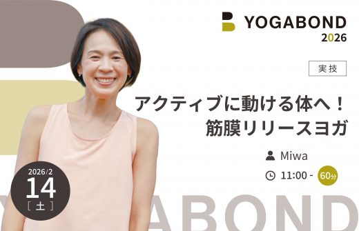 アクティブに動ける体へ！筋膜リリースヨガ【YOGABOND2026】