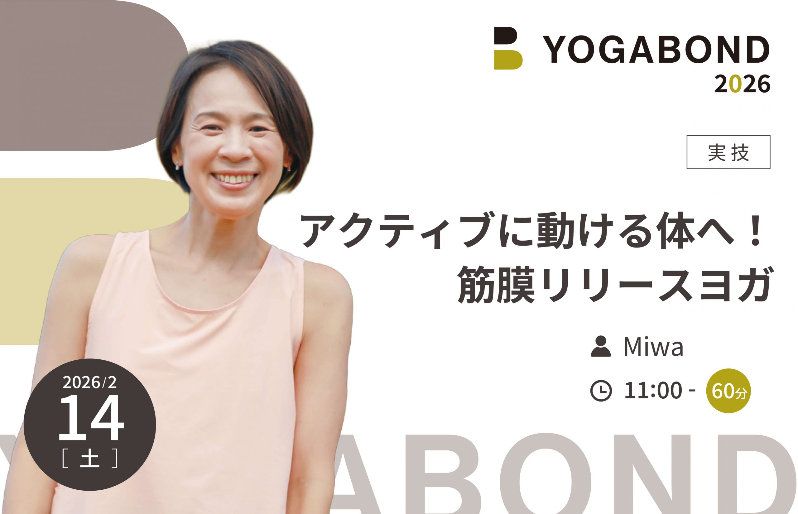 アクティブに動ける体へ！筋膜リリースヨガ【YOGABOND2026】