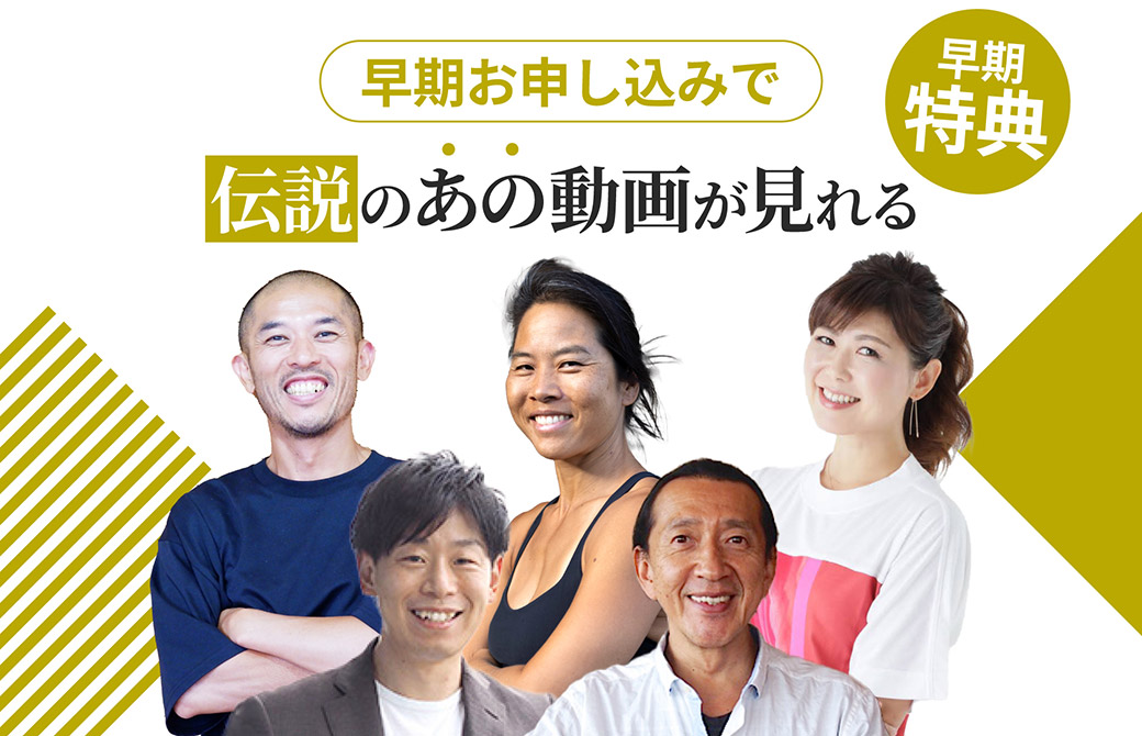 ヨガボンド早期お申し込み特典！