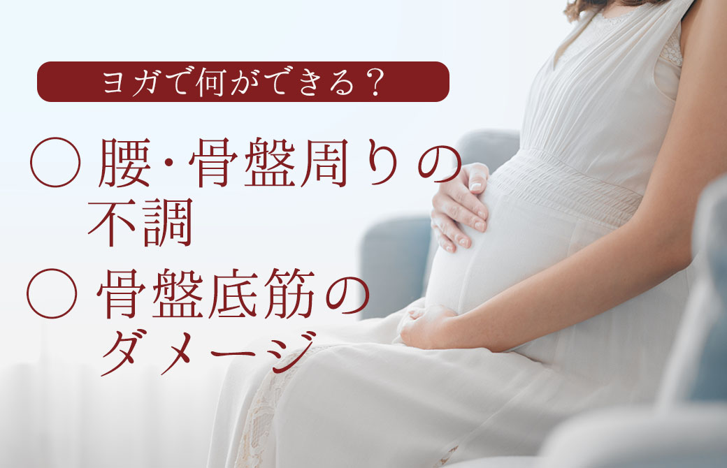 マタニティヨガ指導の基礎を固める指導者養成講座