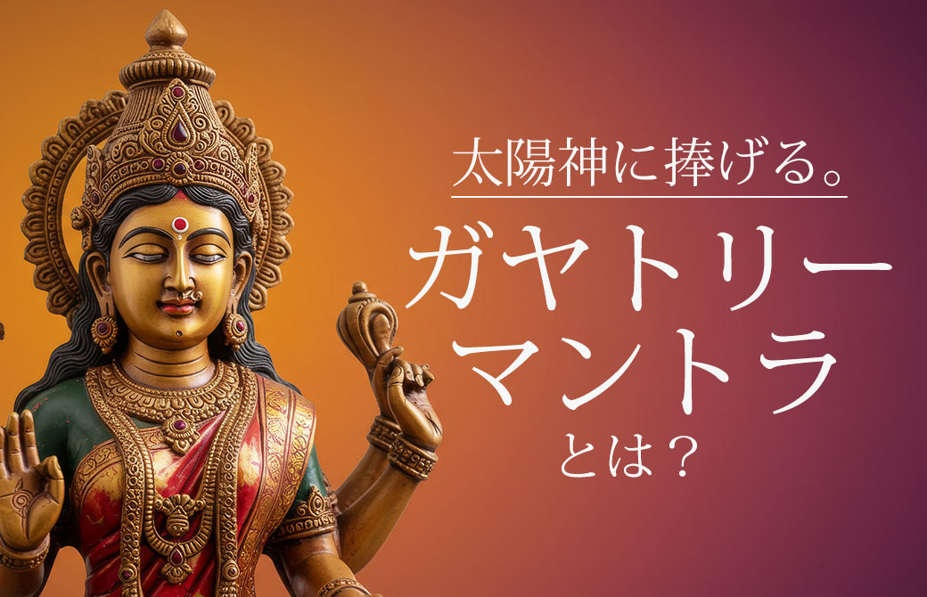 永井由香「マントラ瞑想ワークショップ」