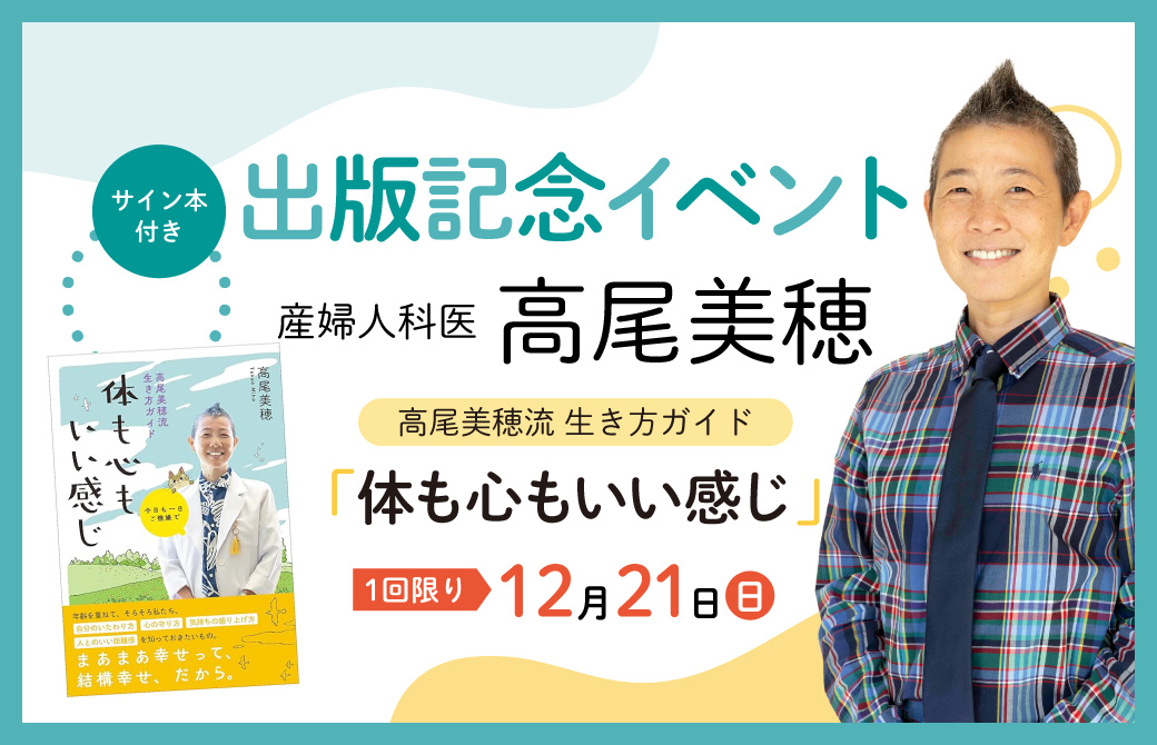 高尾美穂 新刊 出版記念イベント