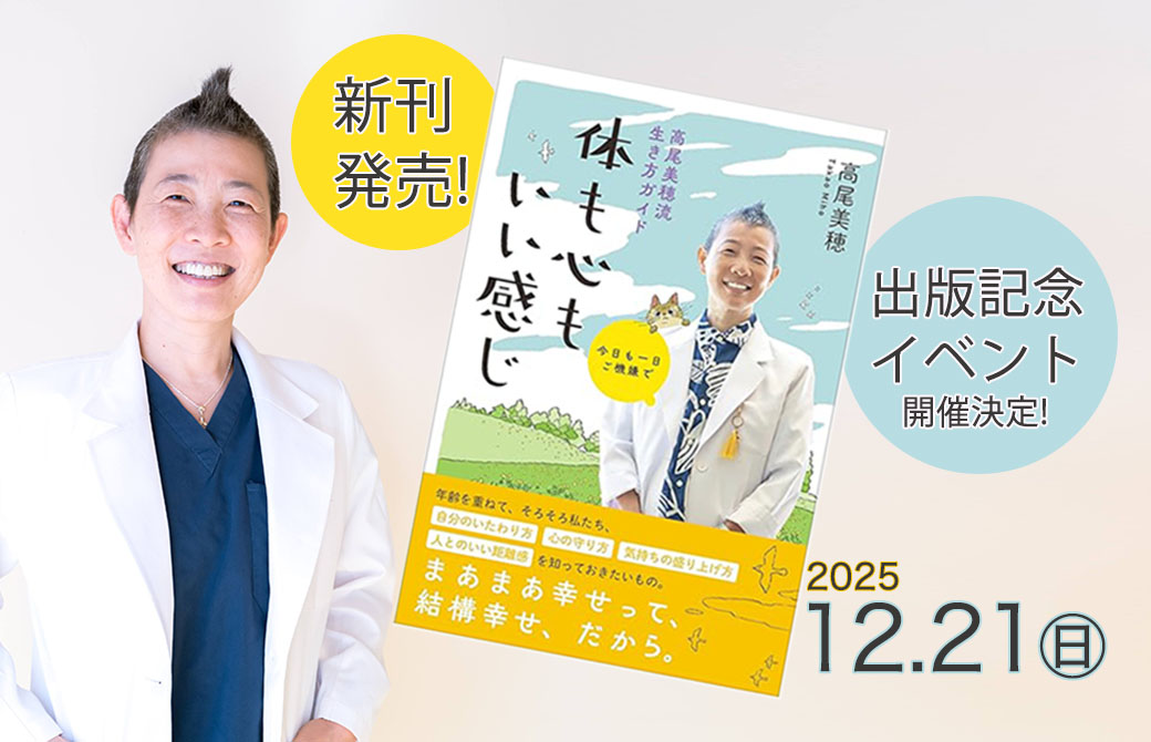 高尾美穂　体も心もいい感じ　新刊出版記念イベント