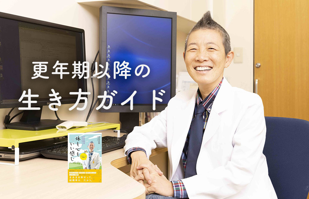 高尾美穂　体も心もいい感じ　新刊出版記念イベント