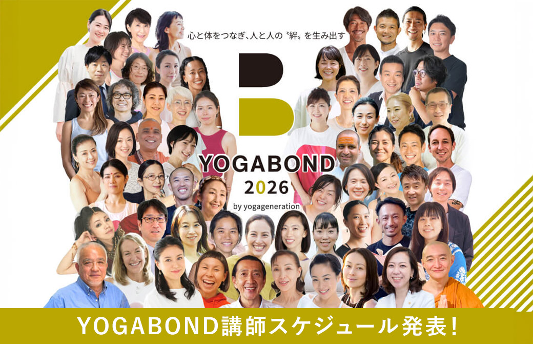 ヨガボンド講師スケジュール発表