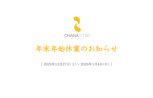 ヨガジェネレーション年末年始の休業のお知らせ