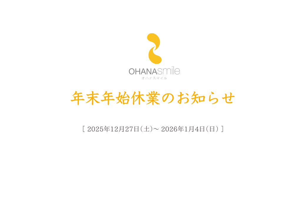 ヨガジェネレーション年末年始の休業のお知らせ