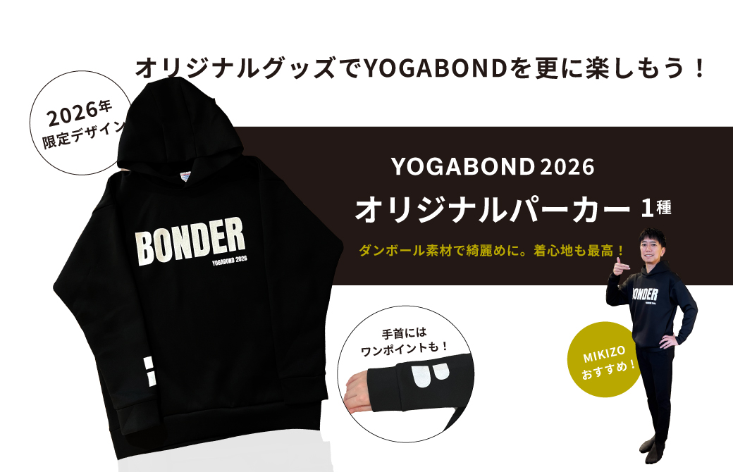 ヨガボンドオリジナルパーカー