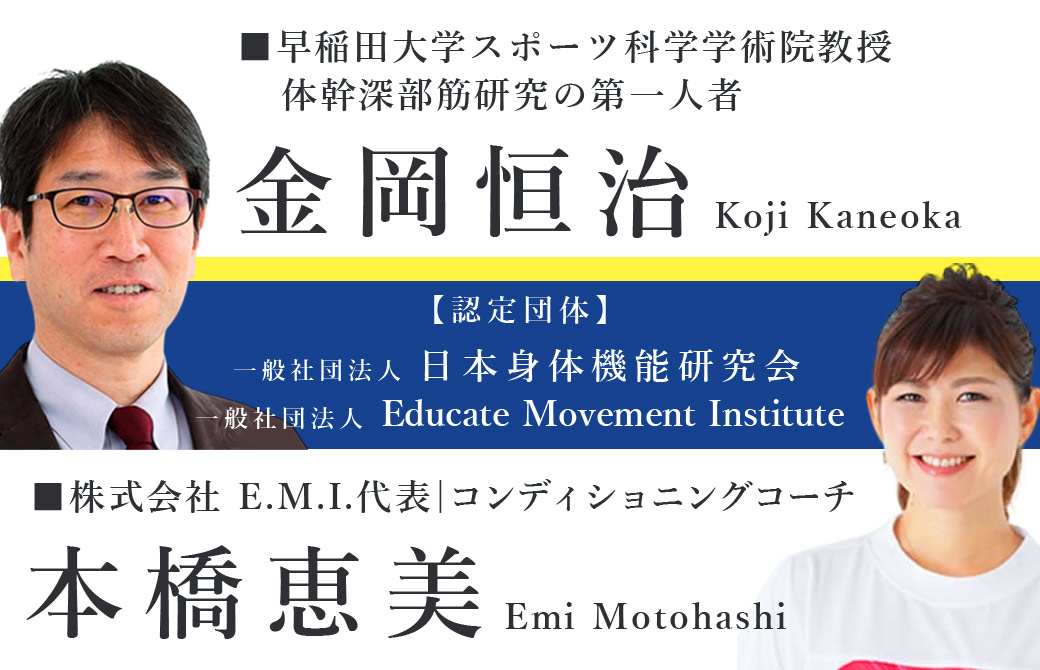 早稲田大学金岡恒治教授