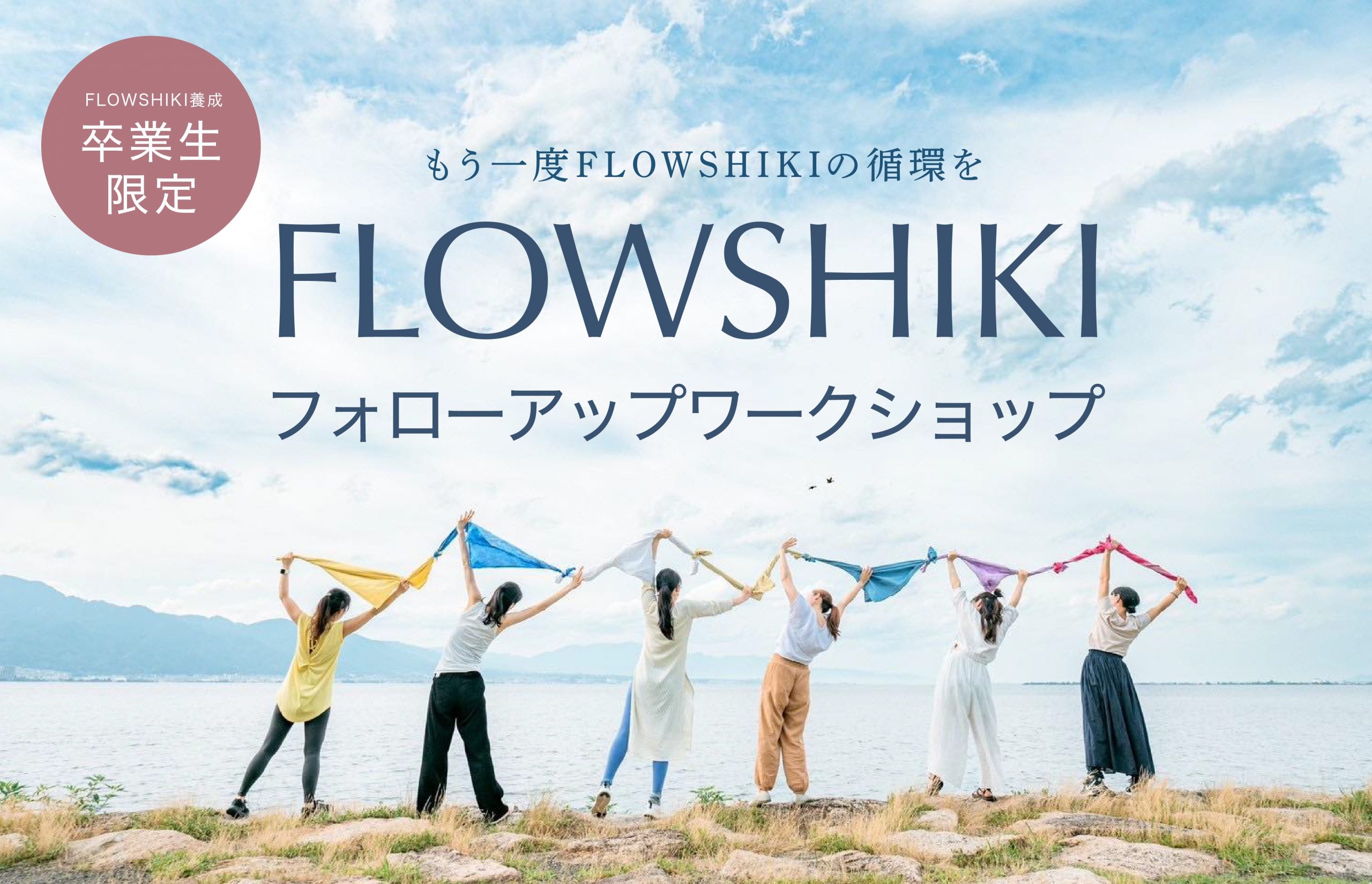 FLOWSHIKI follow up