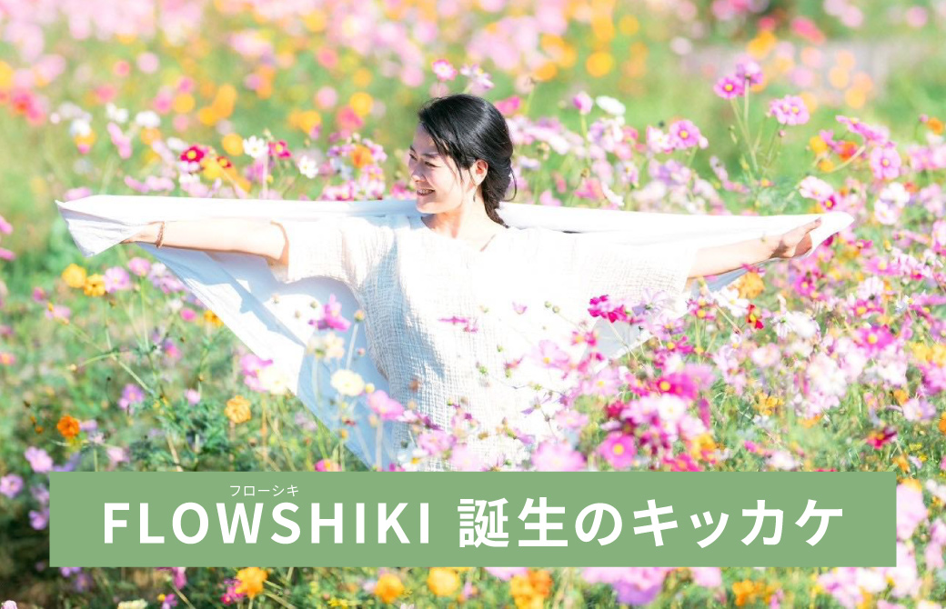 FLOWSHIKI体験クラス2