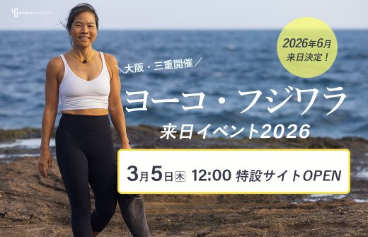 ヨーコ・フジワラ特設サイトOPEN