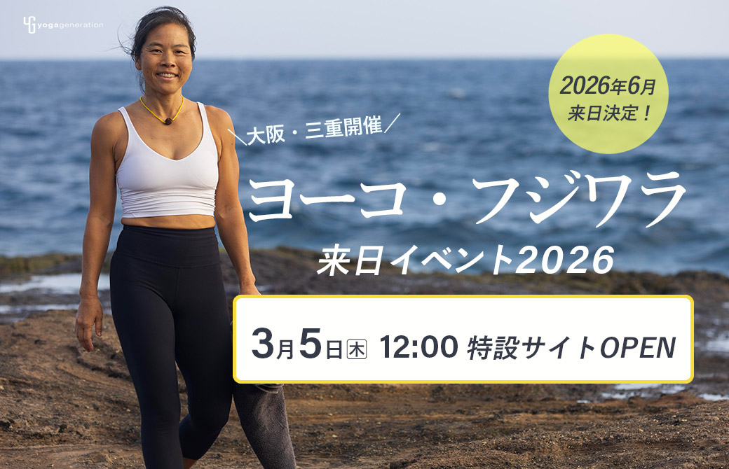 ヨーコ・フジワラ特設サイトOPEN